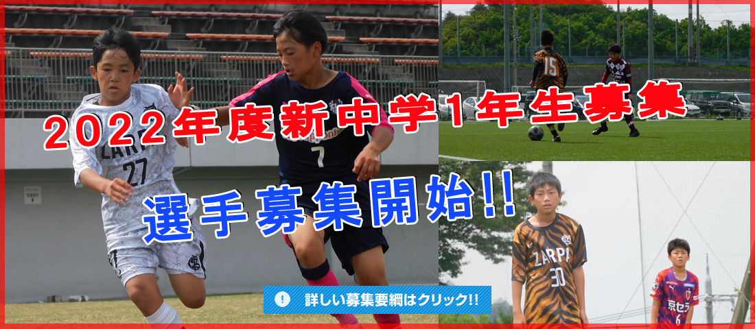 兵庫県加古川市 サルパフットボールクラブ サッカー サルパ スクール ジュニアユース サルパfc