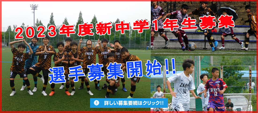 兵庫県加古川市 サルパフットボールクラブ サッカー サルパ スクール ジュニアユース サルパfc