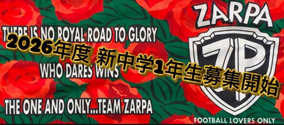 中一募集中！